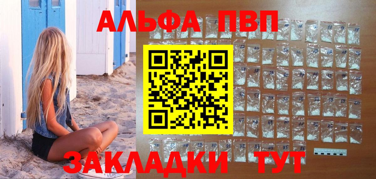 Alpha PVP  Альфа ПВП СК  Вход с VPN  Воронеж  A-PVP крисы CK  Альфа ПВП Соль 