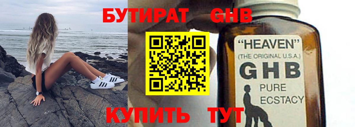 БУТИРАТ жидкий экстази  Вход с VPN  Воронеж 