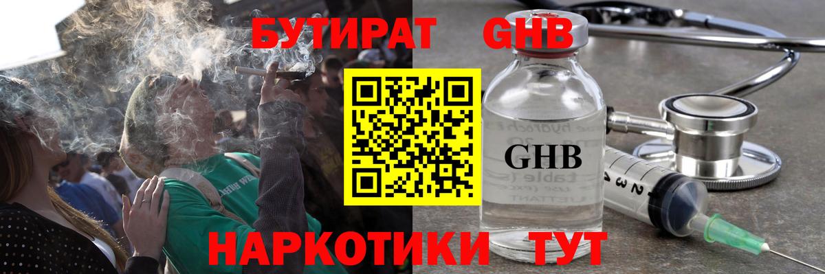 Бутират жидкий экстази Воронеж