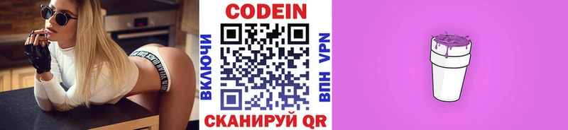 Codein напиток Lean (лин) Воронеж