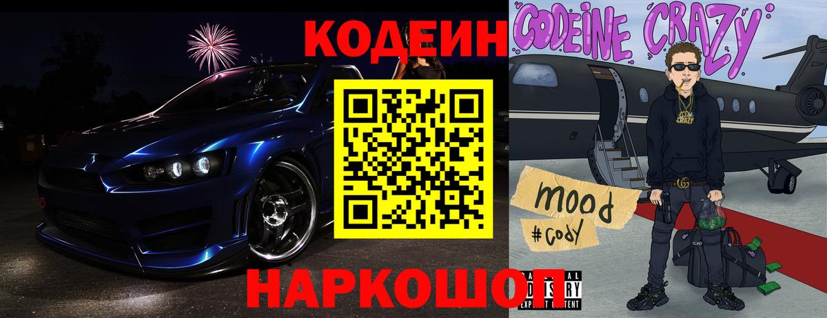 Кодеиновый сироп Lean напиток Lean (лин)  Вход с VPN  Воронеж  Кодеиновый сироп Lean напиток Lean (лин) 
