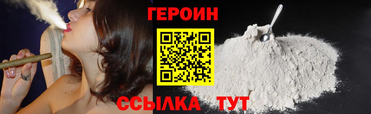 Героин Афган  Вход с VPN  Героин  Воронеж 