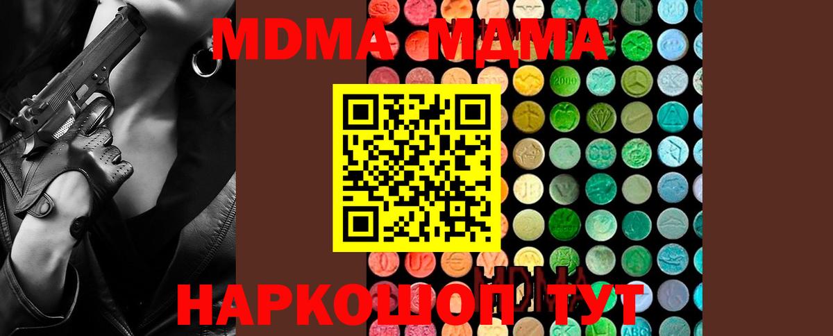 MDMA кристаллы  Вход с VPN  Воронеж  МДМА Molly 