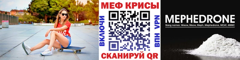 МЕФ кристаллы  Воронеж 