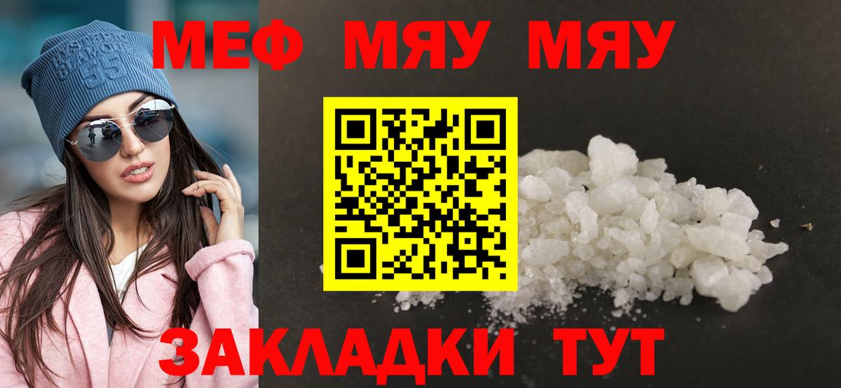 МЯУ-МЯУ мука  Мефедрон mephedrone  мега вход  Вход с VPN  Воронеж 