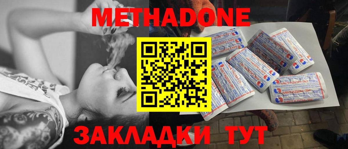 Метадон methadone  Вход с VPN  Метадон кристалл  Воронеж 
